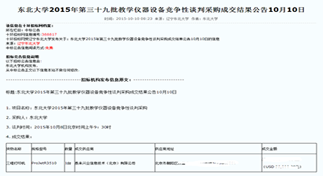 泰來(lái)中標(biāo)東北大學(xué)專(zhuān)業(yè)級(jí)三維打印機(jī)項(xiàng)目