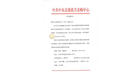 泰來中標國家檔案局數字化設備項目