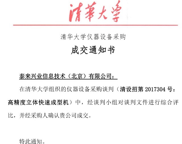 泰來三維清華大學連中三元