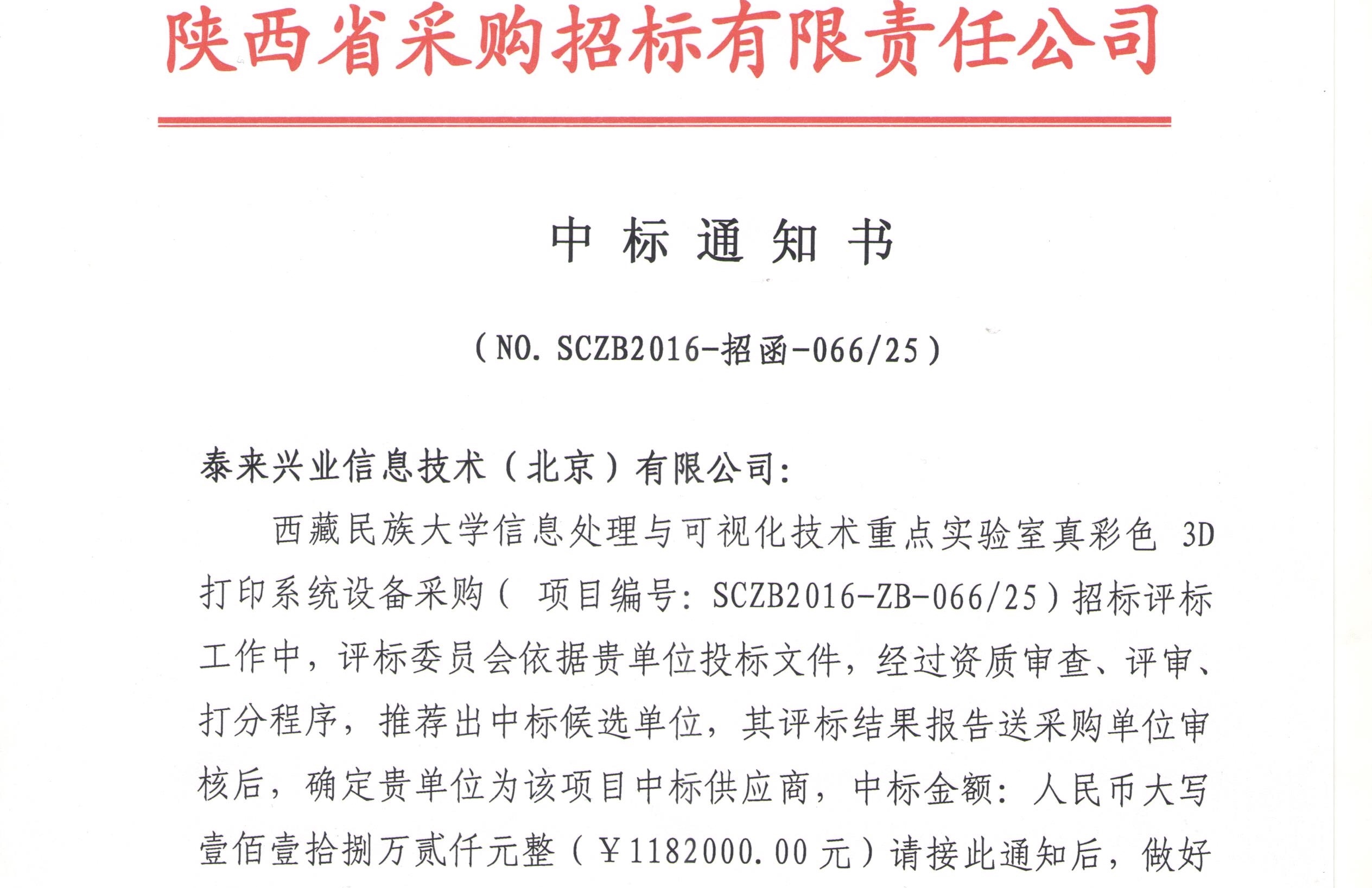 泰來中標西藏民族大學重點實驗室3D項目