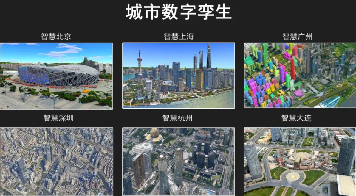 城市數(shù)字孿生4.jpg
