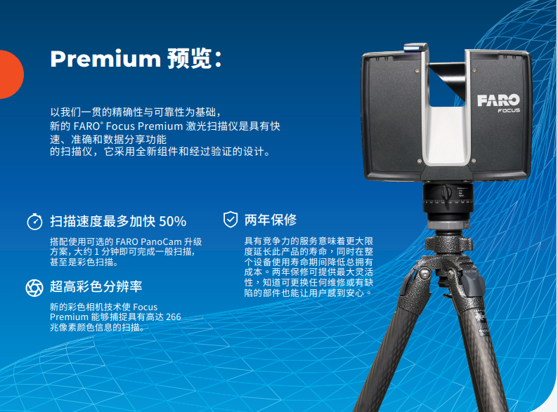 法如三維激光掃描儀premium