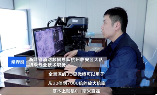 火災顯微鏡1100.png
