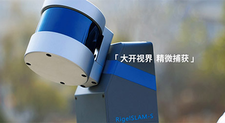 泰來三維|大空間手持3D掃描儀RigelSLAM全攻略,應用實戰干貨滿滿