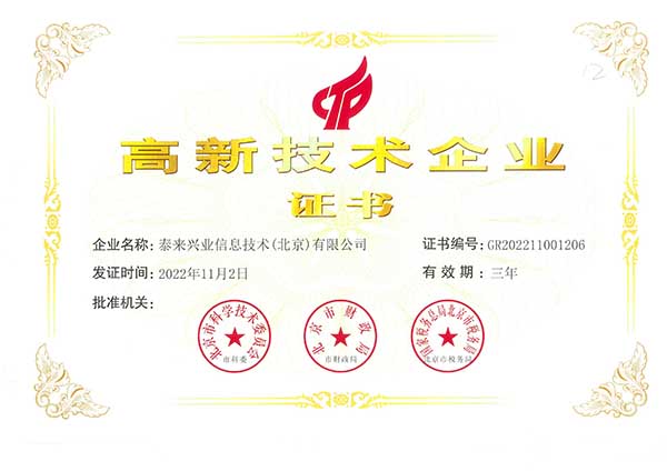 高新技術(shù)認(rèn)證書(shū).jpg