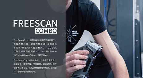 泰來三維|無光掃描，無需貼點的手持掃描儀FreeScan Combo是怎樣實現的