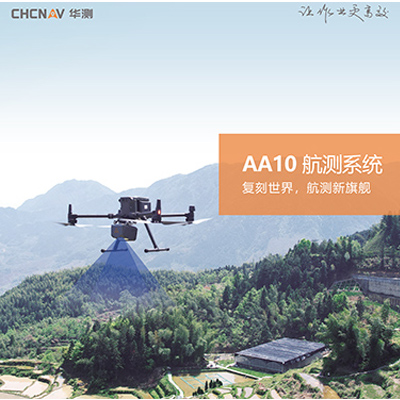 AA10激光航測系統