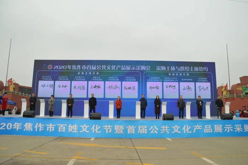 特供丨1300萬文化服務(wù)送給你 焦作市百姓文化節(jié)暨首屆公共文化產(chǎn)品展示采購會(huì)圓滿舉辦 會(huì)務(wù)及展覽展示服務(wù)